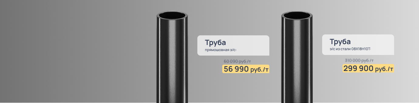 В наличии и со скидкой: трубы от производителя